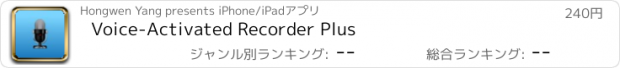 おすすめアプリ Voice-Activated Recorder Plus