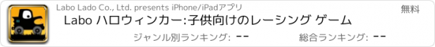 おすすめアプリ Labo ハロウィンカー:子供向けのレーシング ゲーム
