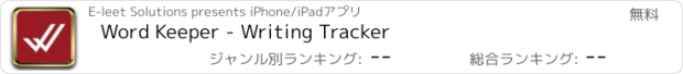 おすすめアプリ Word Keeper - Writing Tracker