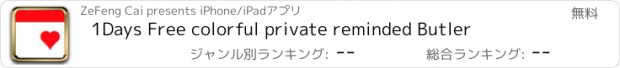 おすすめアプリ 1Days Free colorful private reminded Butler