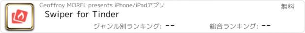 おすすめアプリ Swiper for Tinder