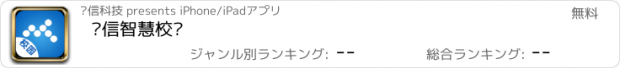 おすすめアプリ 铭信智慧校园