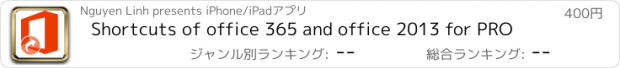 おすすめアプリ Shortcuts of office 365 and office 2013 for PRO