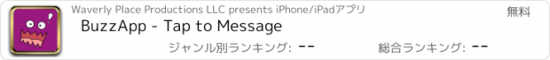 おすすめアプリ BuzzApp - Tap to Message