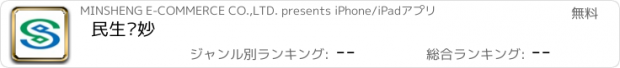 おすすめアプリ 民生齐妙