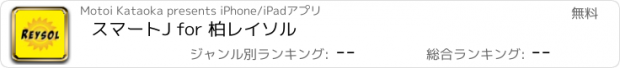 おすすめアプリ スマートJ for 柏レイソル