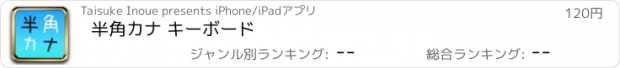 おすすめアプリ 半角カナ キーボード