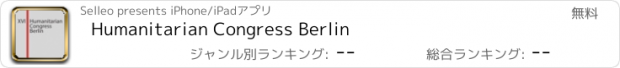 おすすめアプリ Humanitarian Congress Berlin