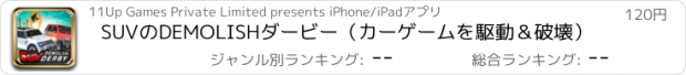 おすすめアプリ SUVのDEMOLISHダービー（カーゲームを駆動＆破壊）