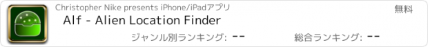 おすすめアプリ Alf - Alien Location Finder