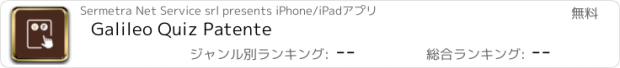 おすすめアプリ Galileo Quiz Patente