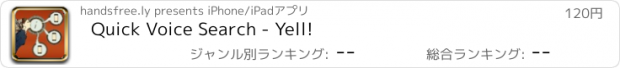 おすすめアプリ Quick Voice Search - Yell!