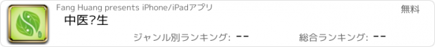 おすすめアプリ 中医养生