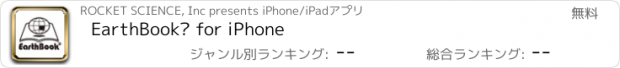おすすめアプリ EarthBook® for iPhone