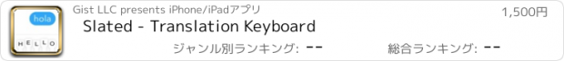 おすすめアプリ Slated - Translation Keyboard
