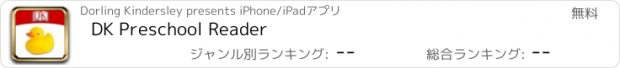 おすすめアプリ DK Preschool Reader