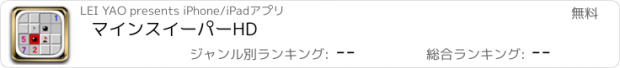 おすすめアプリ マインスイーパーHD