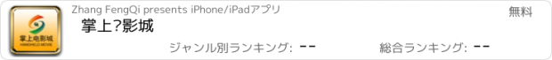 おすすめアプリ 掌上电影城