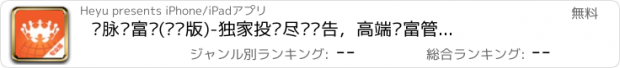 おすすめアプリ 优脉财富汇(专业版)-独家投资尽调报告，高端财富管理社区