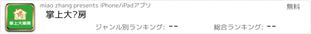 おすすめアプリ 掌上大药房