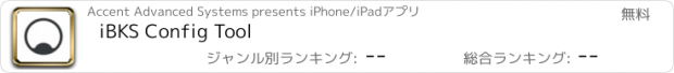 おすすめアプリ iBKS Config Tool