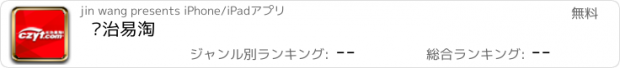 おすすめアプリ 长治易淘