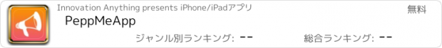 おすすめアプリ PeppMeApp