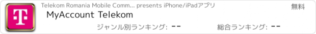 おすすめアプリ MyAccount Telekom