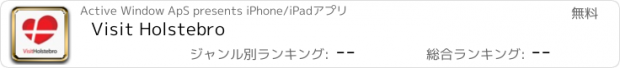 おすすめアプリ Visit Holstebro
