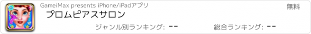 おすすめアプリ プロムピアスサロン