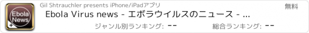 おすすめアプリ Ebola Virus news - エボラウイルスのニュース - あなたはエボラ疾患プラス世界の健康ニュース変更し、医学的治療について知る必要があるすべて