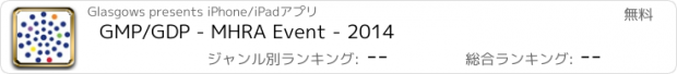 おすすめアプリ GMP/GDP - MHRA Event - 2014