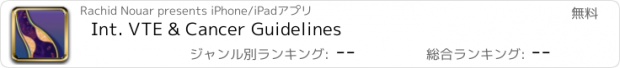 おすすめアプリ Int. VTE & Cancer Guidelines