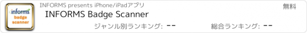 おすすめアプリ INFORMS Badge Scanner