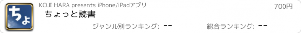 おすすめアプリ ちょっと読書