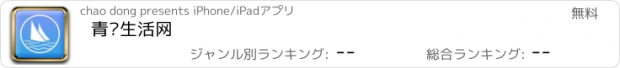 おすすめアプリ 青岛生活网