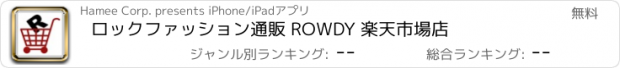 おすすめアプリ ロックファッション通販 ROWDY 楽天市場店