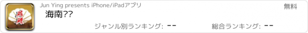 おすすめアプリ 海南砗磲