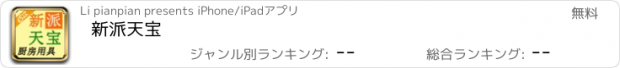 おすすめアプリ 新派天宝