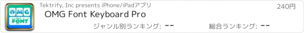 おすすめアプリ OMG Font Keyboard Pro