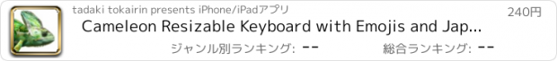 おすすめアプリ Cameleon Resizable Keyboard with Emojis and Japanese Emoticons