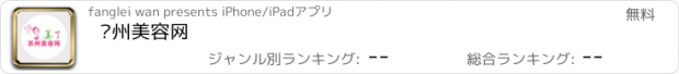 おすすめアプリ 苏州美容网