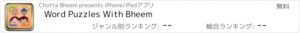 おすすめアプリ Word Puzzles With Bheem