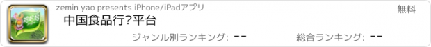 おすすめアプリ 中国食品行业平台