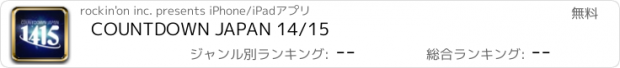 おすすめアプリ COUNTDOWN JAPAN 14/15