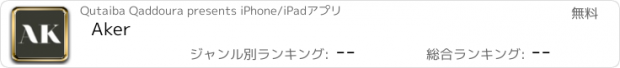 おすすめアプリ Aker
