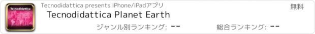 おすすめアプリ Tecnodidattica Planet Earth