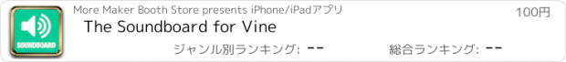 おすすめアプリ The Soundboard for Vine