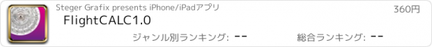 おすすめアプリ FlightCALC1.0