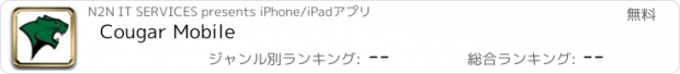 おすすめアプリ Cougar Mobile